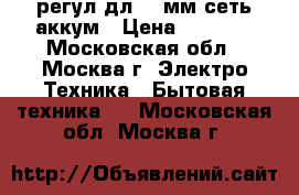 PHILIPS QC-5132/15 регул.дл0-21мм,сеть/аккум › Цена ­ 2 050 - Московская обл., Москва г. Электро-Техника » Бытовая техника   . Московская обл.,Москва г.